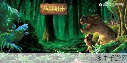 保卫恐龙蛋,射击新纪元,安卓玩家必备之选!