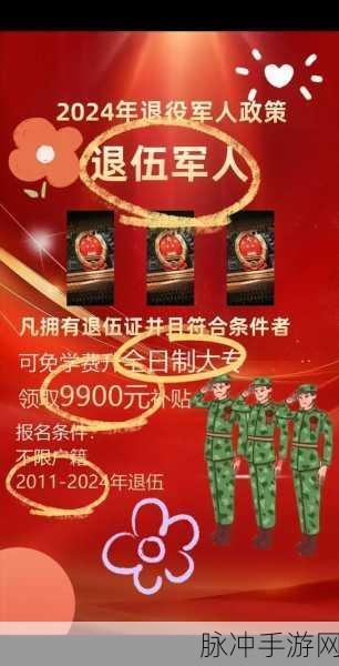 2024年有召回退伍的吗现在