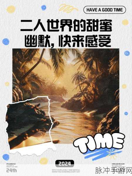二人世界生猴子:1. 二人世界的甜蜜冒险:迎接小生命的到来