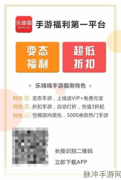 乐嗨嗨手游平台,省钱玩家的游戏天堂,折扣与变态手游一网打尽