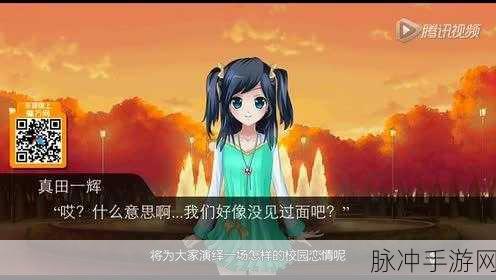 心动回忆，恋爱模拟手游的甜蜜攻略与独家下载指南