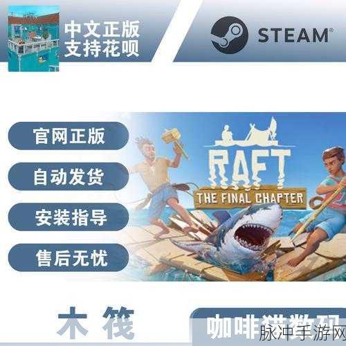 小树苗的木筏漂流记,踏上未知海域的冒险求生之旅
