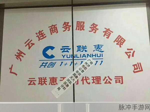 云联惠再次传来好消息:1. 云联惠再传佳音,助力商家快速拓展市场