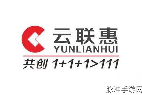 云联惠再次传来好消息:1. 云联惠再传佳音,助力商家快速拓展市场