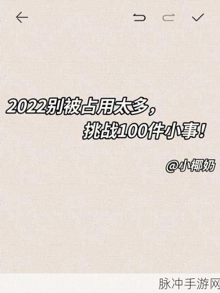天天躁夜夜踩很很踩2022：1. 每日欢愉生活：每天的乐趣与挑战