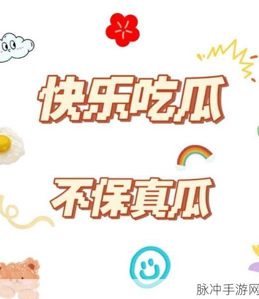 51pro吃瓜:1. "揭秘51pro:吃瓜背后的真实故事与趣闻