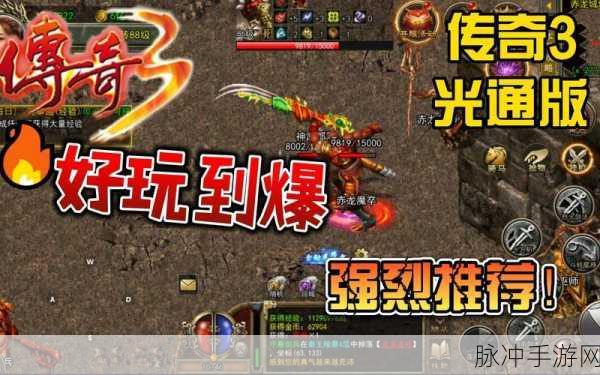 重燃复古热血,三哥至尊超超变传奇等你来战!