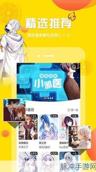 yy漫画官方登录界面免费入口:1. 免费畅享yy漫画,轻松登录新体验