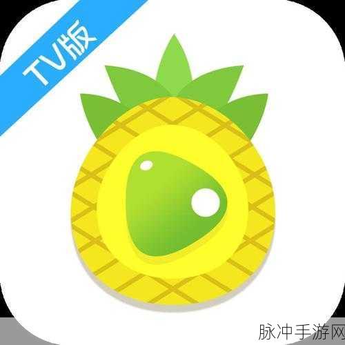 ▇菠萝视频▇在线观看视频：1. 菠萝视频：畅享高清影视的全新体验