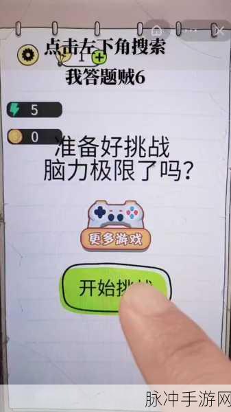 画线通缉,解锁脑力极限的趣味闯关之旅