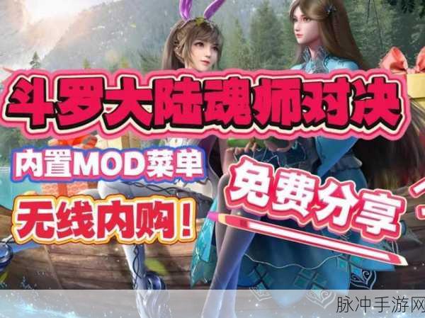斗罗大陆魂师对决,内购无限金币版,3D冒险新体验等你来探索