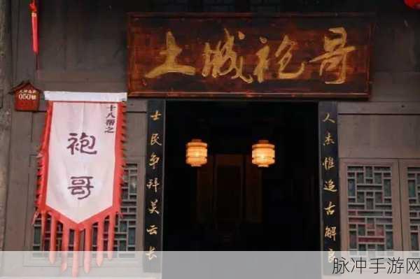 套龙的汉子风靡一时,闯关乐趣等你来体验!