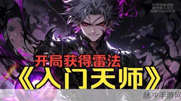 除魔道士震撼来袭,经典修真仙侠世界等你探索