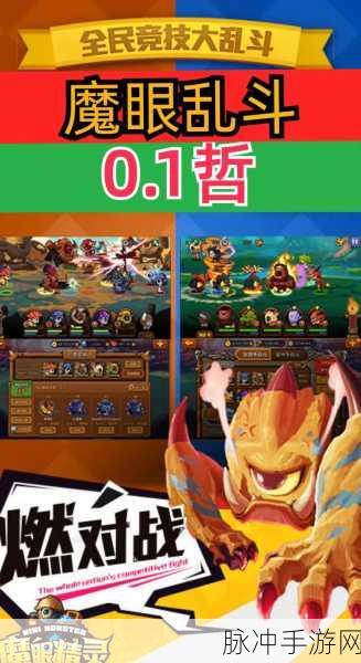 魔眼乱斗,策略与趣味并存的回合制新体验