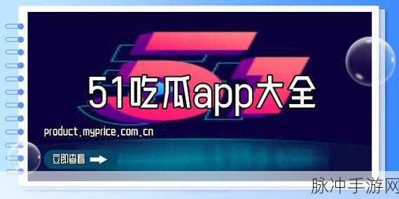 51吃瓜网入口