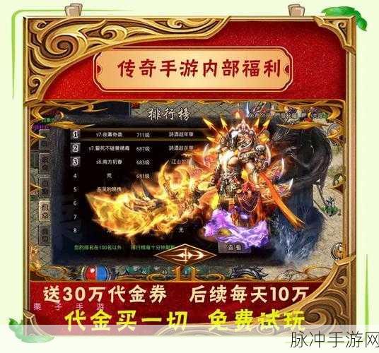 双倍传奇震撼来袭,千元充值福利助你称霸玛法大陆