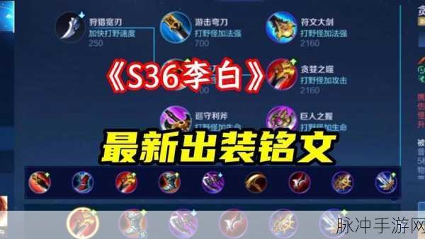 李白肉装如何出装和铭文:1. 李白肉装出装解析:如何提升生存能力