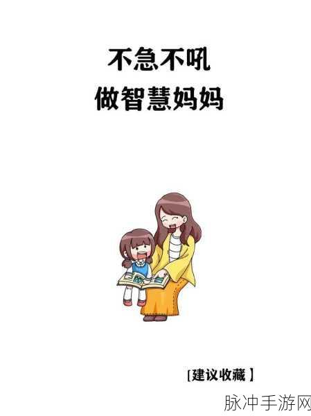 你急什么妈妈又不是不让你:当然可以!以下是一些新的标题建议,字数不少于十个: