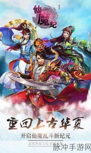 仙魔纪震撼登场,海量元宝助你畅游仙侠世界