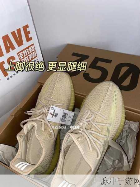 yeezy350v1亚洲:1. Yeezy 350 V1:亚州市场开拓的新篇章
