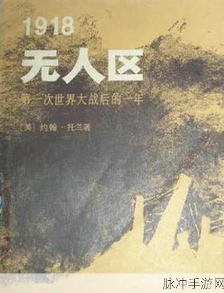 日本无人区码一码二码三码:1. 日本无人区探险:未知领域的冒险之旅
