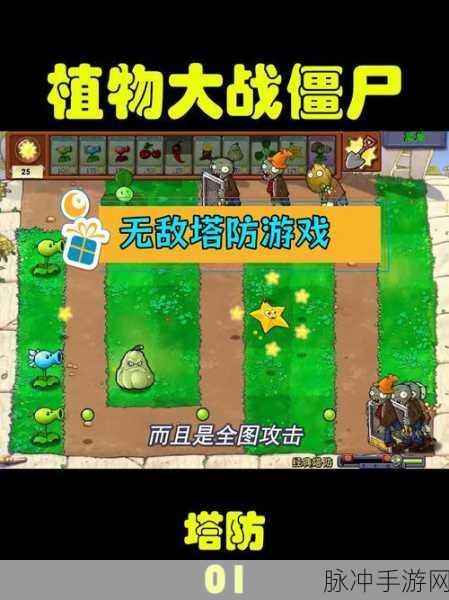 植物大战僵尸老八美食版,策略塔防新体验,竞技闯关乐无穷