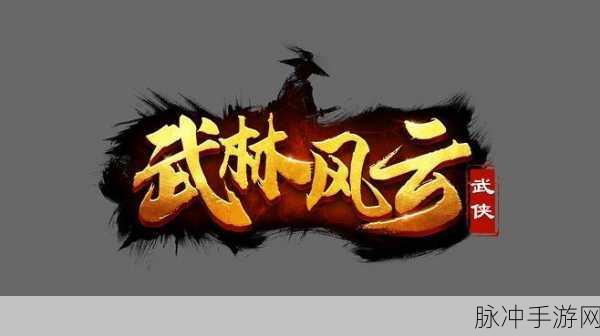 热血仙侠新纪元，修魔无双官方下载全解析