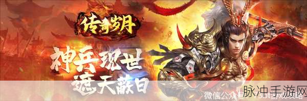 圣域传奇新纪元,焚天无限版震撼来袭,重塑传奇经典