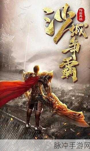 传世渣渣辉BT版震撼来袭,重温1.76传奇经典之旅