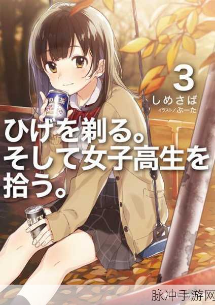 男生捡到女同桌跳蛋的开关:1. 捡到跳蛋的男生,一场意外的青春冒险