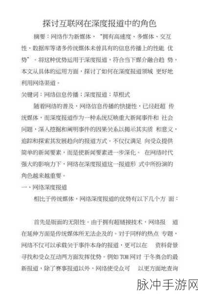 黑料m3u8:1. "揭开黑料背后的真相:深度探讨M3U8的秘密
