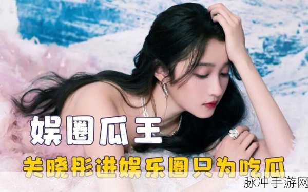 51吃瓜往期:1. 51吃瓜:揭秘那些不为人知的明星八卦