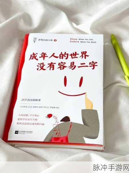 已满十八岁带好纸:1. "成年人的世界:十八岁后的责任与挑战