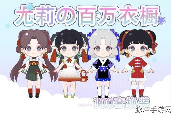 探索梦幻衣橱,开启少女日常新篇章——安卓版换装模拟游戏来袭