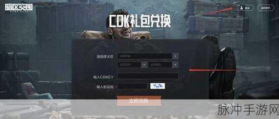 暗区突围cdk兑换码:暗区突围cdk兑换码大全:获取游戏道具的秘诀