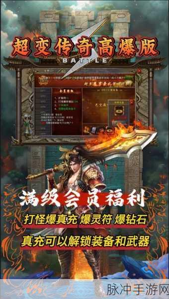 高爆传奇震撼来袭,霸气职业演绎经典战斗新篇章