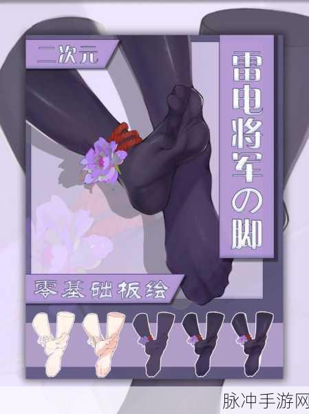 雷电将军脚法娴熟app:1. 雷电将军的独门脚法:快速提升战斗技巧