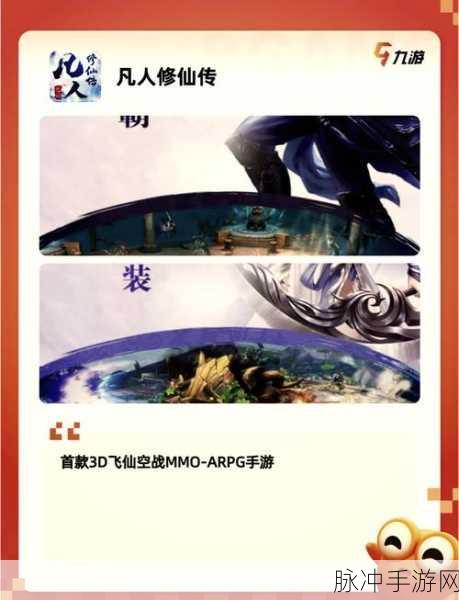 剑羽飞仙星耀，沉浸式3D仙侠世界等你来战