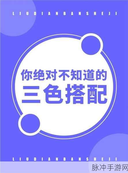 免费三色:1. 三种颜色,三重风格:如何选择你的个性搭配