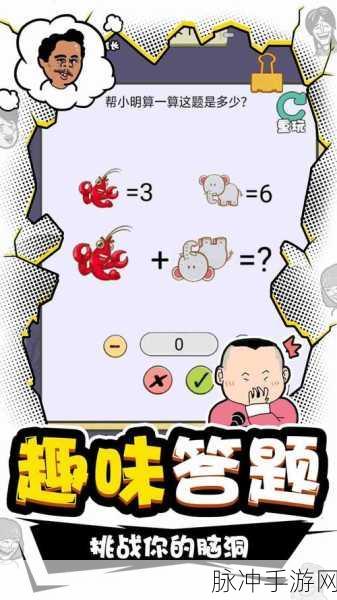 解锁创意新境界,我是脑洞高手游等你来战!