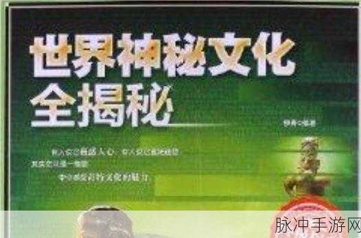 yw193coc龙物永不失联:1. 龙物永不失联:探索神秘文化的无限可能