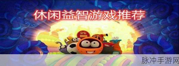Cut Out游戏大热，休闲益智新选择，挑战你的思维极限