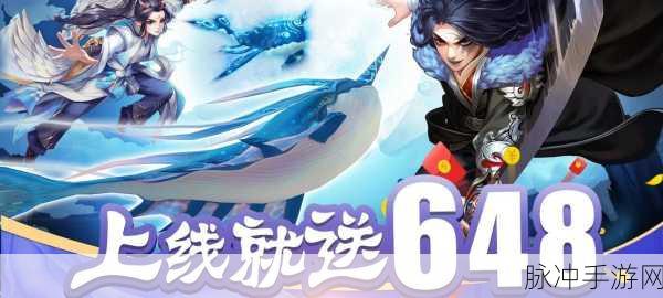 仙凡传送648充值版,神话仙侠新纪元,挑战你的角色扮演极限