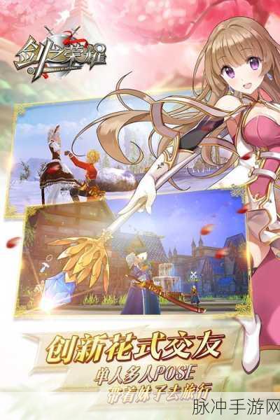 剑之荣耀,二次元MMORPG新纪元,下载开启冒险之旅