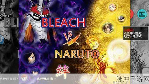 死神vs火影星星改最终版,热血格斗,动漫情怀再燃!