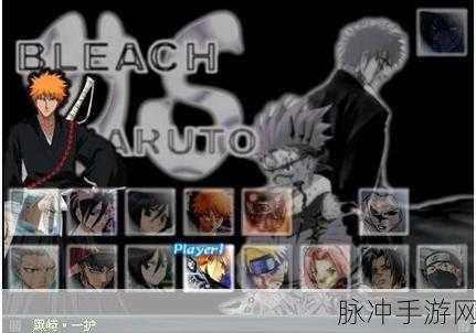 死神vs火影星星改最终版,热血格斗,动漫情怀再燃!