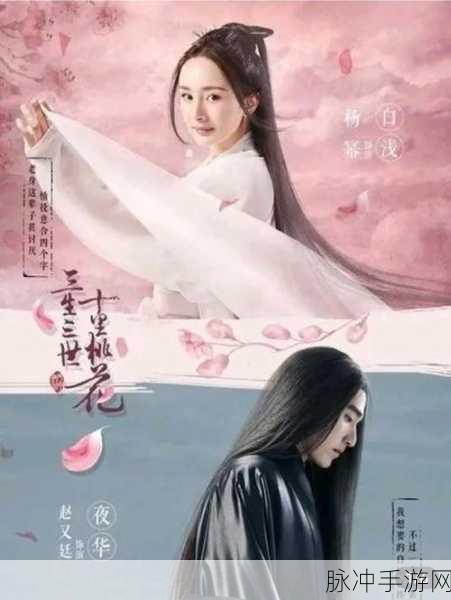 三生三世长歌缘，东方仙侠冒险之旅，等你来战！