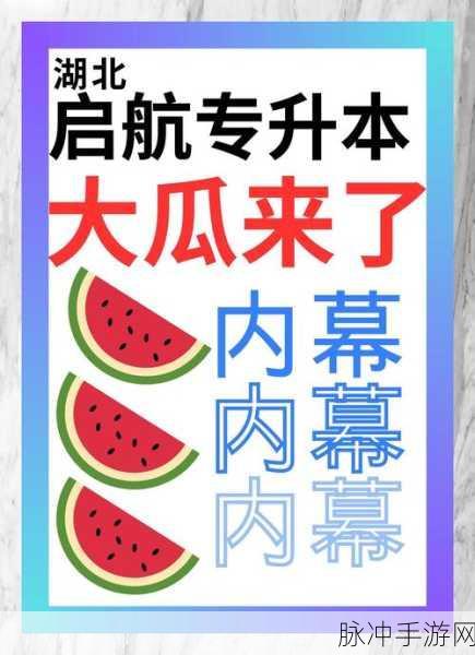 吃瓜不打烊 – 八卦爆料51:1. 吃瓜不打烊:娱乐圈八卦内幕全揭秘
