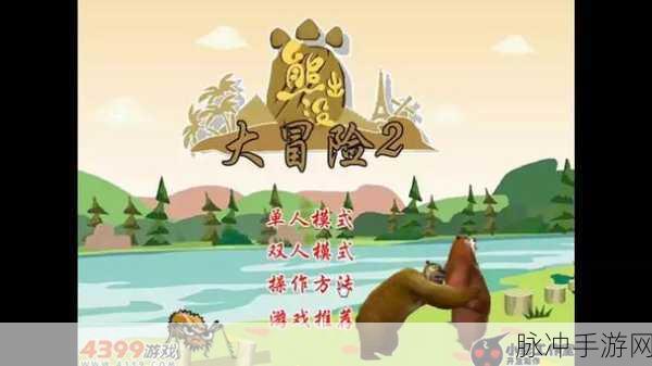 卡通奇趣大冒险,双重回避游戏下载指南