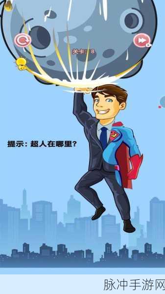 这梗不一样，解锁脑洞新境界的休闲益智之旅